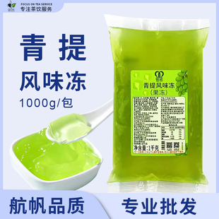 航帆铭诺茉莉风味冻桂花冻冻商用奶茶店专用葡萄冻青提冻蜜桃冻