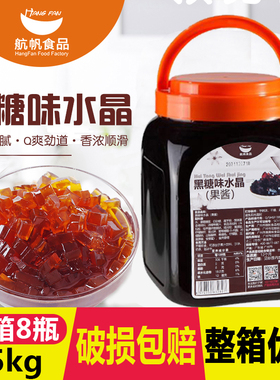 航帆黑糖水晶冻黑钻金钻椰果粒奶茶店专用原材料寒天晶球蒟蒻果冻