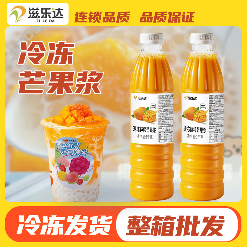 航帆滋乐达冷冻果汁冷链发货