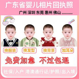 广东深圳宝宝证件照ps新生婴儿社保护照片修图港澳通行证相片回执