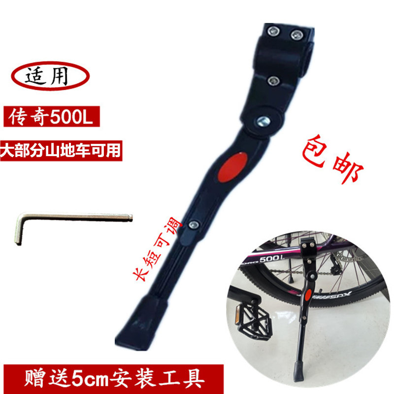 适传奇500L 脚撑24款最新款传奇500铝合金山地车自行车脚架边支架