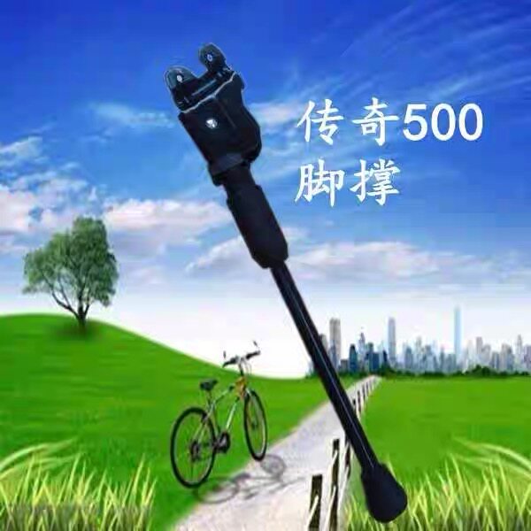 适用山地车自行车传奇500脚撑英雄310边支架逐日500600单车停车架