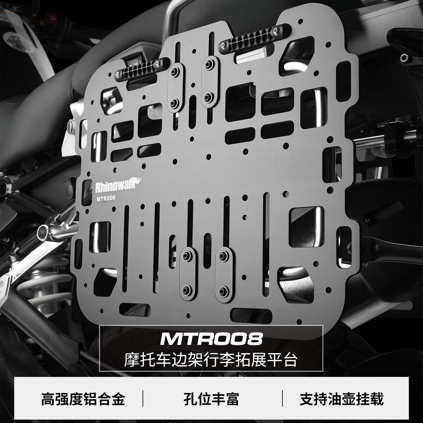 犀牛漫步摩托车边架拓展支架侧边包行李扩展机车踏板摩旅装备配件