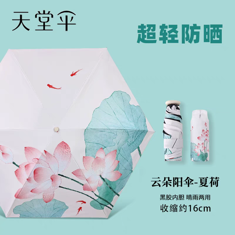 天堂伞五折超轻小巧便携遮阳伞防晒防紫外线晴雨两用伞黑胶印花伞