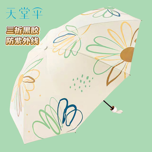 正品天堂伞三折黑胶防晒防紫外线太阳伞便携折叠遮阳伞女晴雨两用
