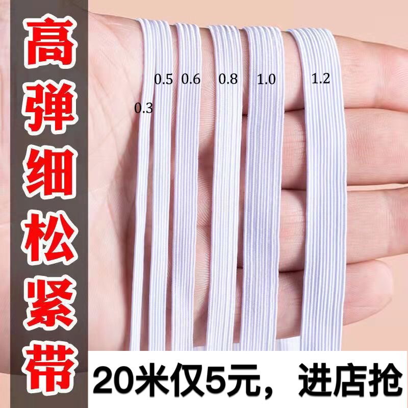 进口超高弹力松紧带扁宽优质耐用橡皮筋家用袖套裤腰弹力绳带婴儿