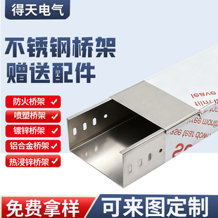 不锈钢电缆线槽自锁桥架铝合金防火槽式梯式大跨距金属桥架100x50