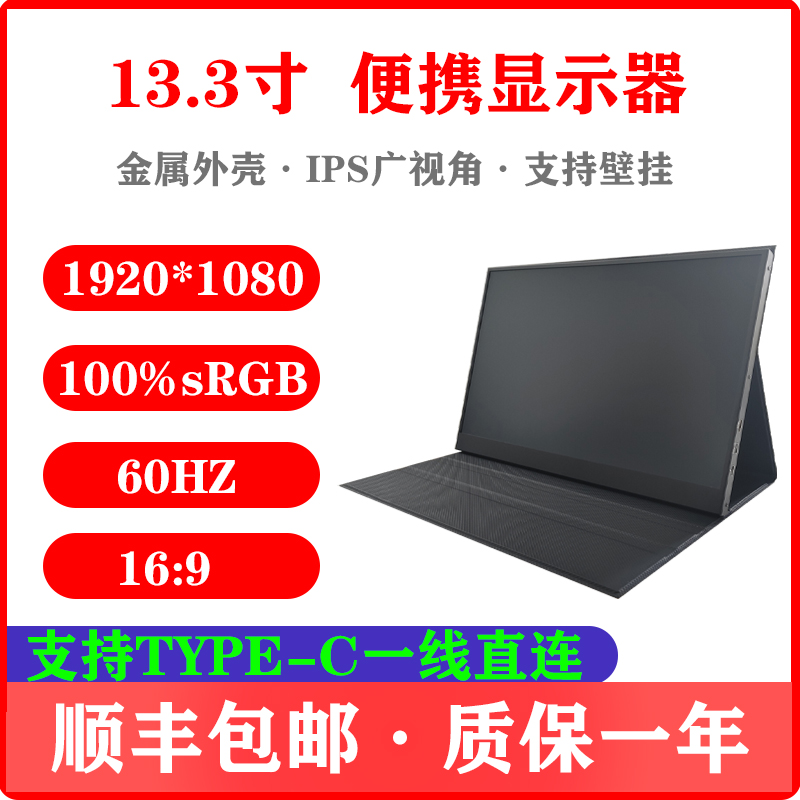 13.3寸1K高色便携显示器电脑手机外接拓展屏笔记本PS5/Switch副屏