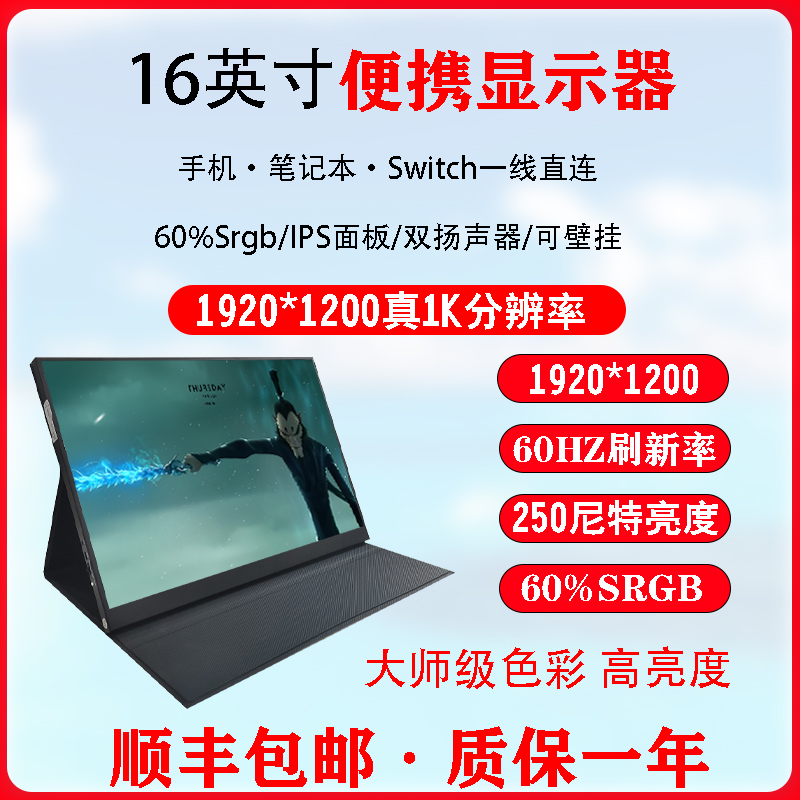 16寸便携显示器副屏主机