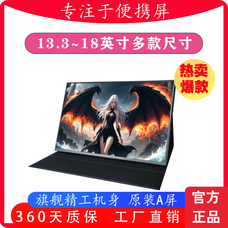 这显示器真是太赞了差旅游戏办公扩展副屏高清高刷轻薄便携显示器