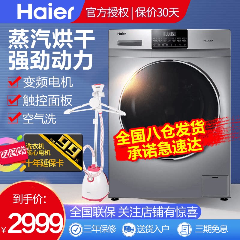 海尔9kg公斤变频滚筒洗衣机全自动家用静音洗烘一体XQB90-HB12926