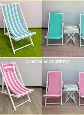 浅绿色粉色白架小清新海边撞色甜酷椅子露营椅折叠躺椅沙滩椅
