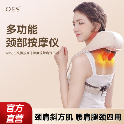 OES颈椎按摩器全自动多功能披肩