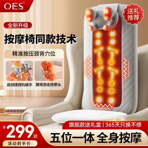 oes按摩椅家用全身多功能背部腰部颈椎仪器小型电动智能沙发靠垫