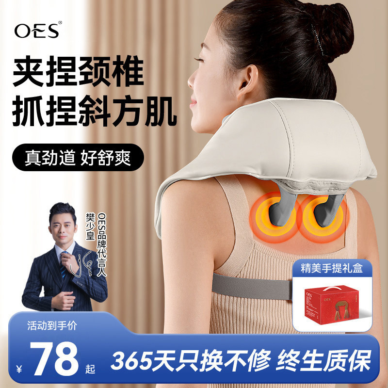 OES肩颈按摩器仪正品多功能颈椎脖子颈部全自动揉捏披肩疏通神器
