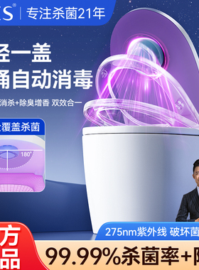 OES马桶消毒器消毒灯紫外线自动马桶卫士智能厕所灭菌杀菌仪神器