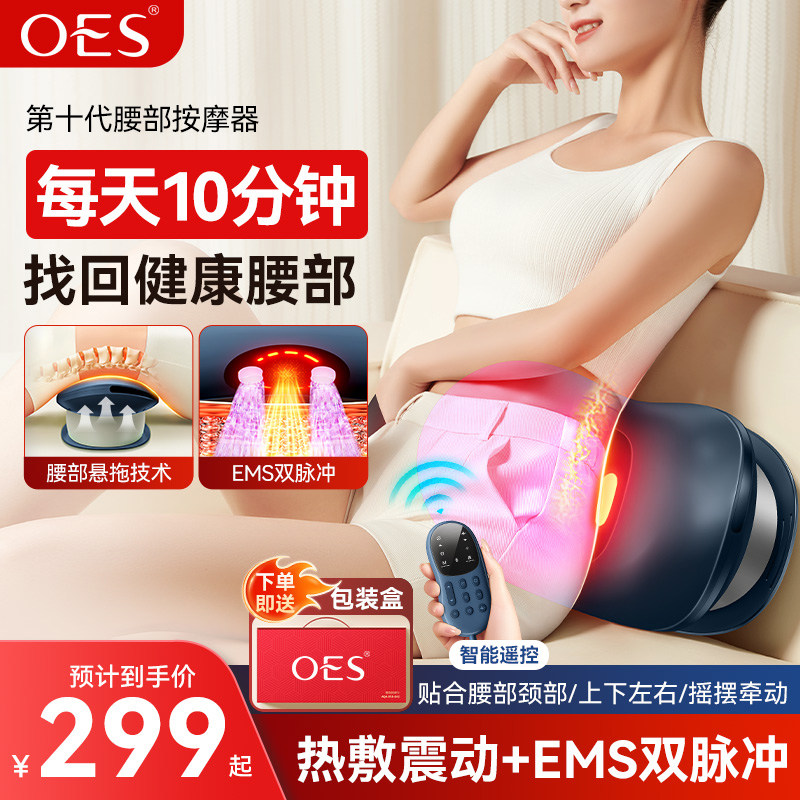 OES腰部按摩器舒缓腰椎曲度牵引脊椎脉冲按摩仪智能牵引理疗神器
