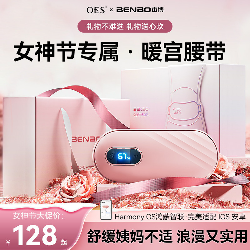 女神节礼物本博暖宫腰带大姨妈暖肚子神器月经痛经缓解暖宝宝热敷
