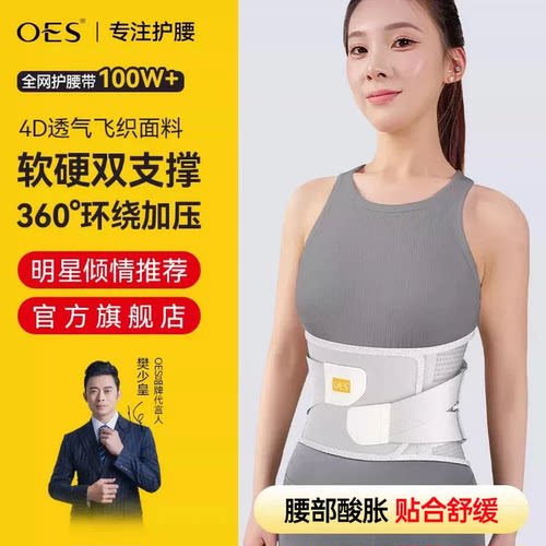OES护腰带男女士支撑腰托腰托