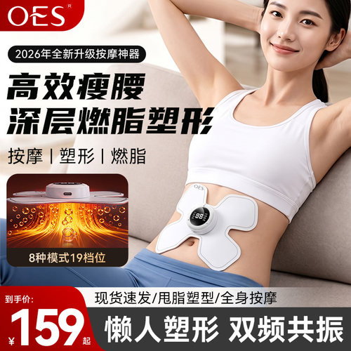 OES肌肉筋膜贴电动抖抖甩脂机