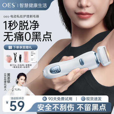 oes刮毛刀女生专用私密处剃毛器
