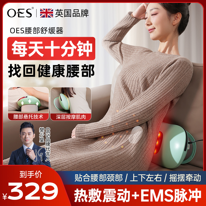 OES腰部按摩器舒缓腰椎曲度牵引