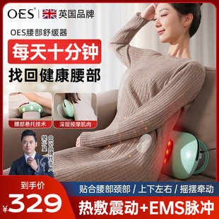 OES腰部按摩器舒缓腰椎曲度牵引脊椎脉冲按摩仪智能牵引理疗神器