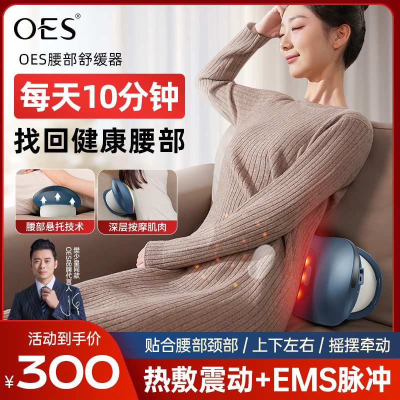 【明星推荐款】OES腰部按摩器舒缓腰椎曲度牵引按摩仪智能脉冲