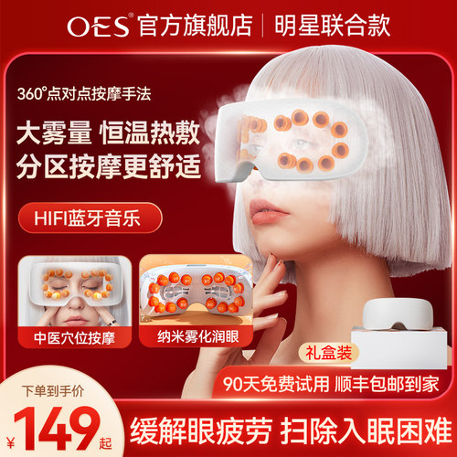 OES护眼仪眼部按摩器缓解疲劳