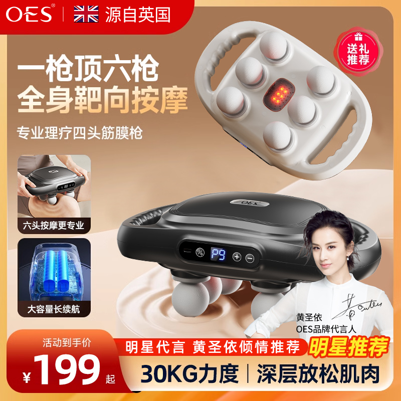 OES6头筋膜枪肌肉放松神器男女全身按摩健身器材电动按摩筋膜枪