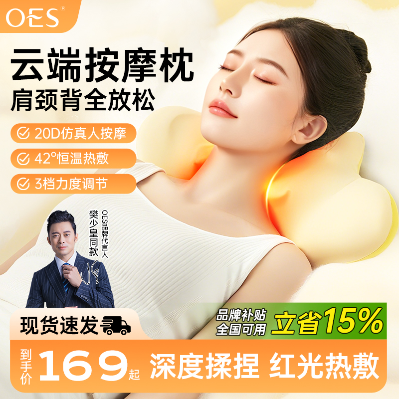 OES云朵按摩枕颈椎按摩器背部腰部颈部脖子疏通靠枕肩颈按摩仪