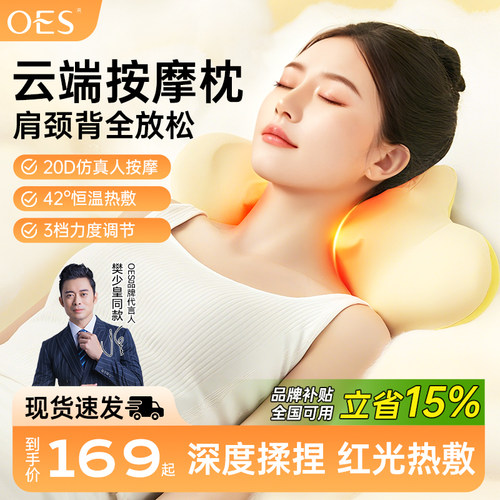 OES云朵按摩枕颈椎按摩器背部腰部颈部脖子疏通靠枕肩颈按摩仪
