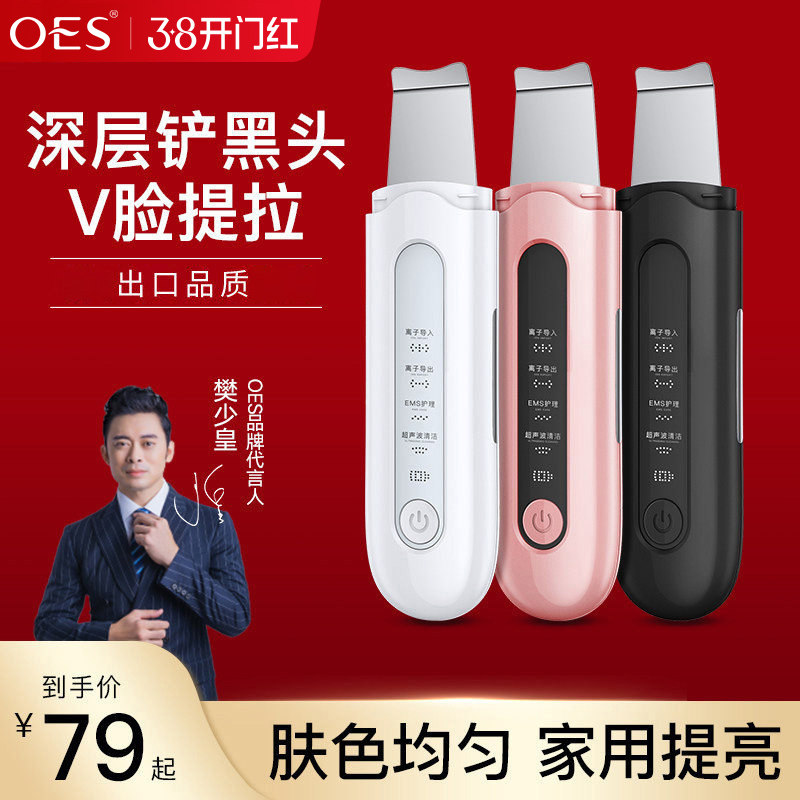 英国OES黑头铲电动超声波美容仪去吸黑头粉刺神器铲皮机毛孔清洁