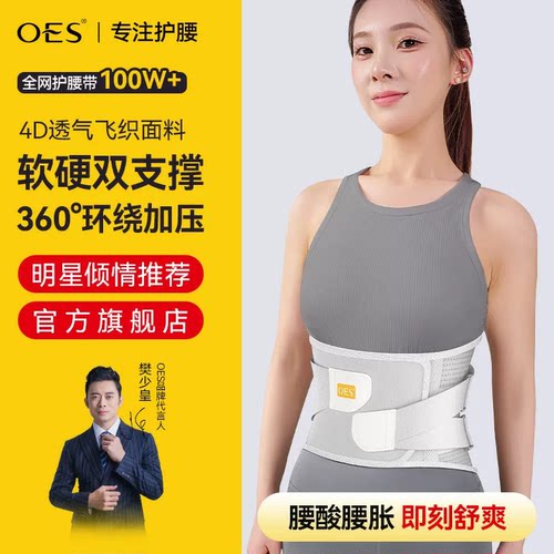 OES护腰带男女士支撑腰托腰托