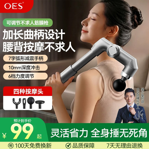 oes筋膜枪肌肉放松按摩器不求人