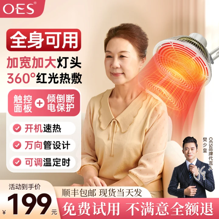 OES红外线理疗烤灯家用神灯热敷艾灸仪器一体机无烟美容院专用
