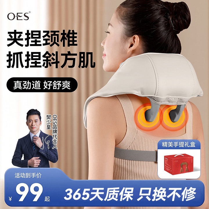 OES肩颈按摩器仪正品多功能颈椎脖子颈部全自动揉捏披肩疏通神器