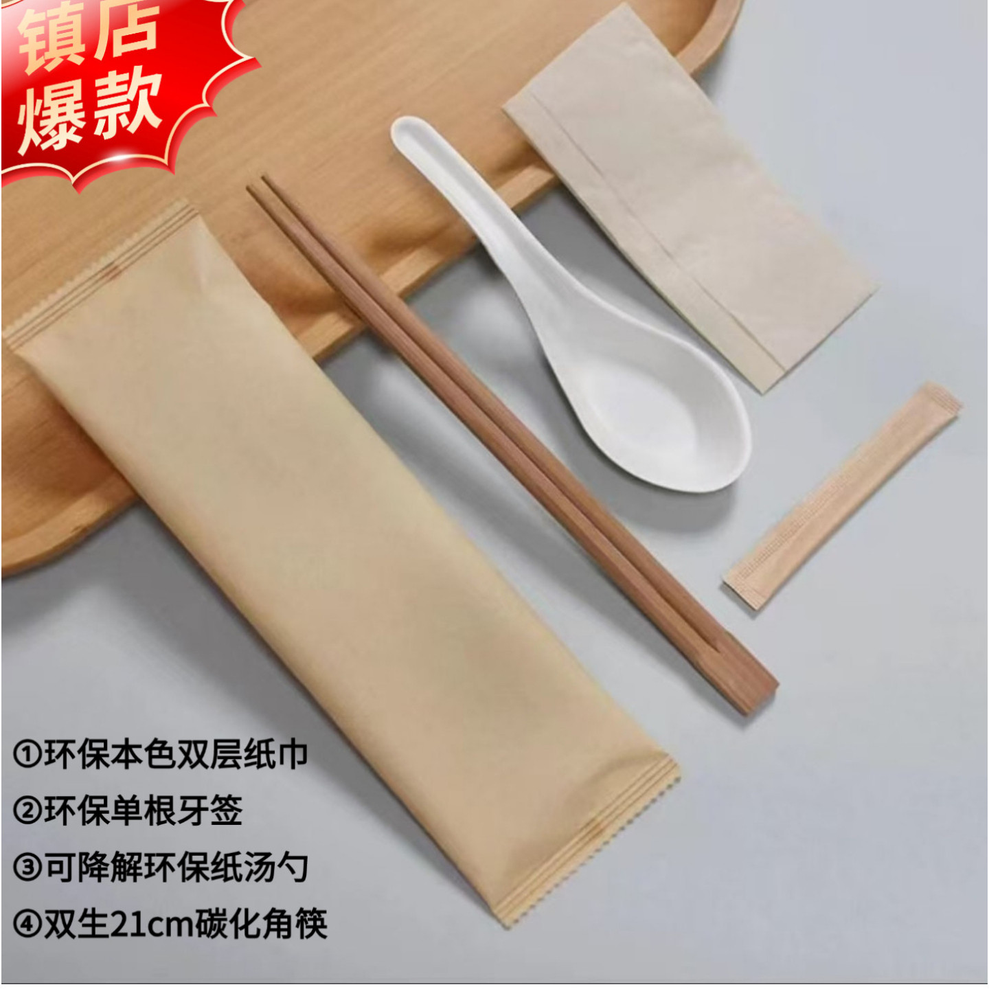 筷子一次性竹筷子独立包装高档四件套牛皮纸可降解纸汤勺餐具商用