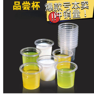 试饮杯一次性试吃品尝小号杯子塑料加厚50毫升迷你白酒杯20ml试喝