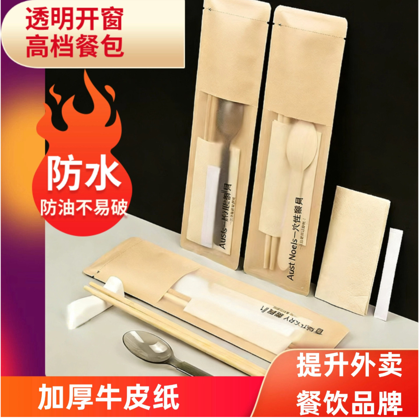一次性筷子加长加粗高档牛皮纸四件套商务餐具包食品级家用外卖筷