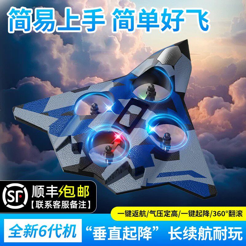 遥控飞机玩具男孩子儿童战斗机泡沫耐摔无人机小学生生日六一礼物