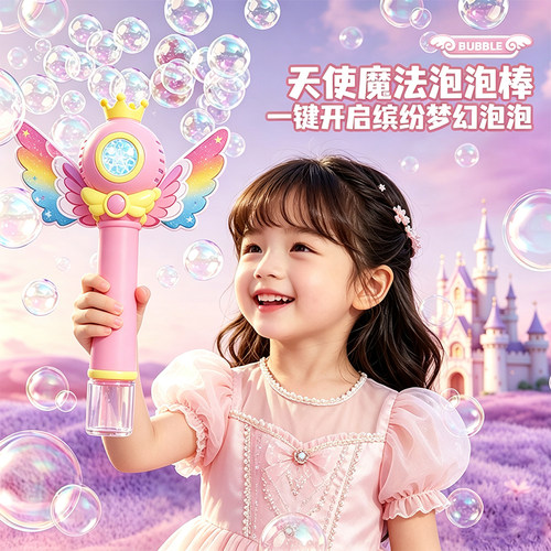 2026火爆儿童天使仙女魔法泡泡棒手持全自动吹泡泡机玩具女孩礼物