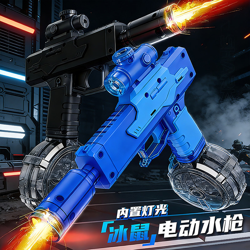 火光冰鼠电动水枪泼水节装备儿童玩具喷水连发射程远2026新款男孩