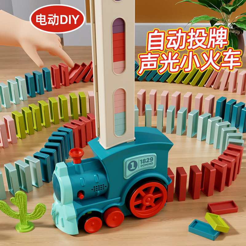 六一儿童节多米诺骨牌积木儿童益智男孩玩具自动放牌小火车3到6岁