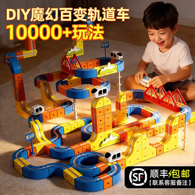 2026新款魔幻百变磁力积木拼装轨道车儿童玩具小火车益智男孩礼物