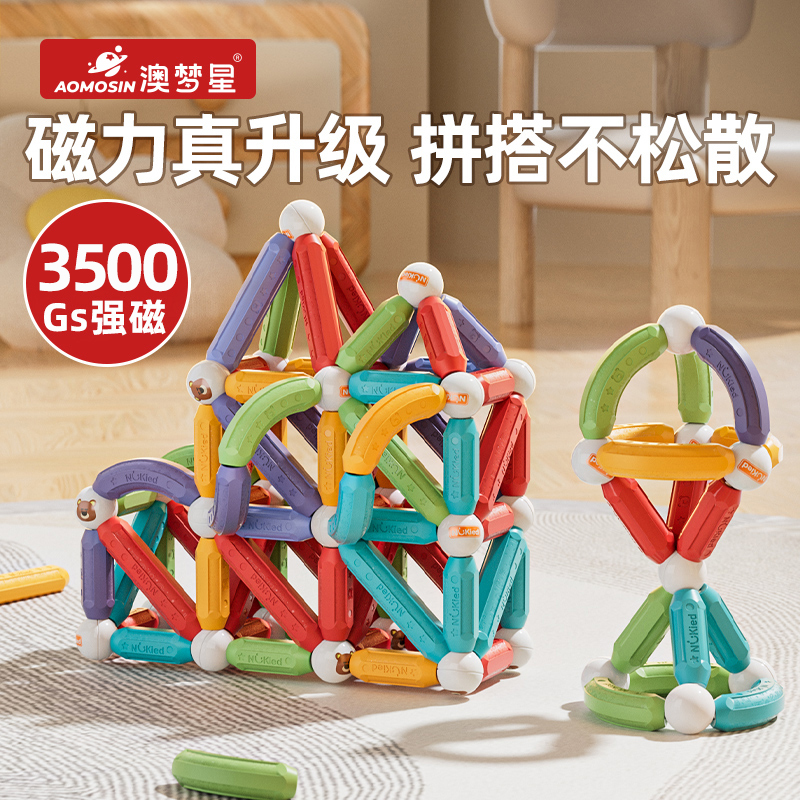 澳梦星百变磁力棒片儿童玩具益智拼装磁铁拼接男女孩宝宝磁吸积木