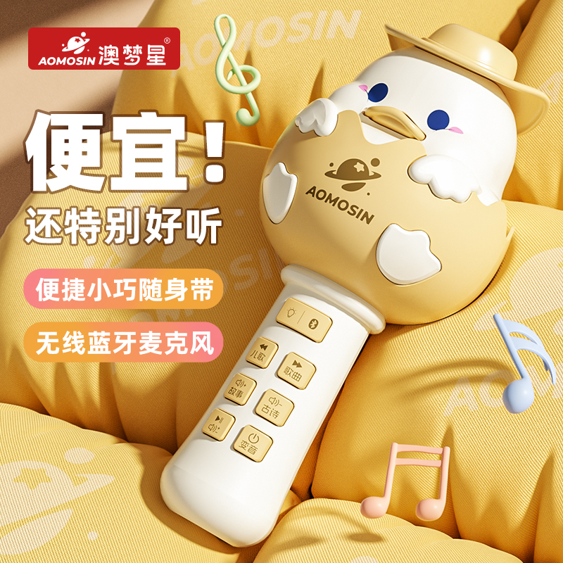 澳梦星儿童话筒麦克风卡拉ok唱歌机音响一体蓝牙宝宝早教玩具女孩