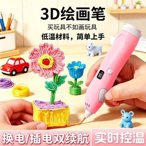 儿童3D打印笔立体绘画低温手工diy涂鸦制作女孩益智玩具生日礼物6
