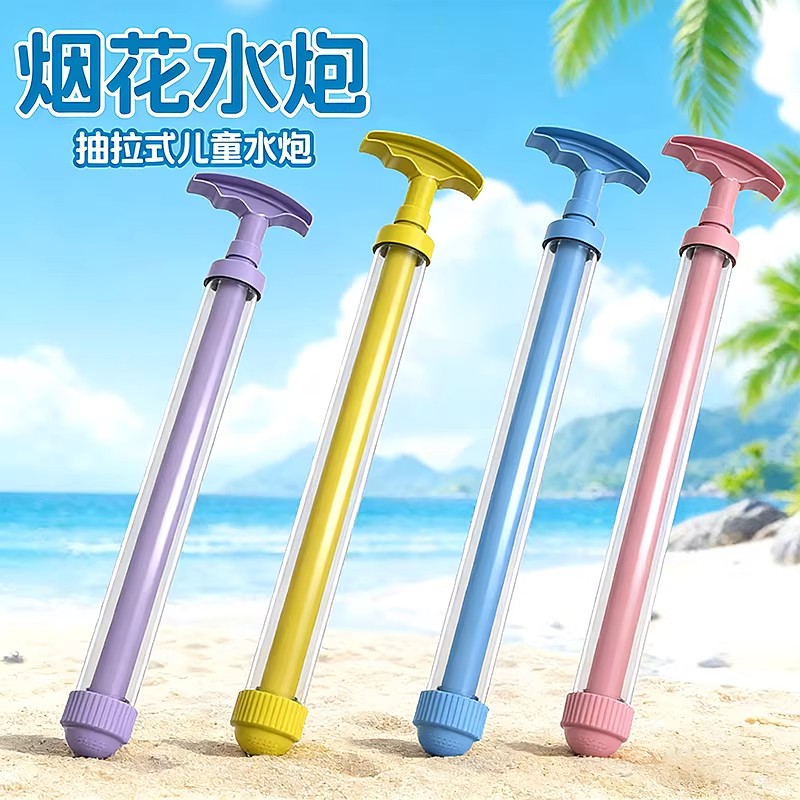 烟花水枪儿童玩具喷水2026新款泼水节抽拉式呲水枪拍照水沙滩玩具