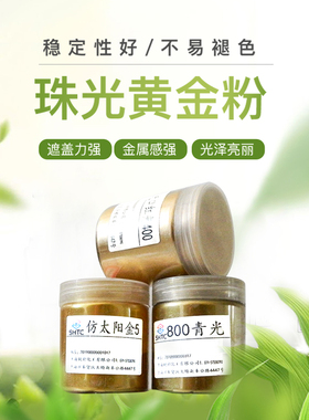 金粉银粉油漆工艺品粉末涂料小瓶装